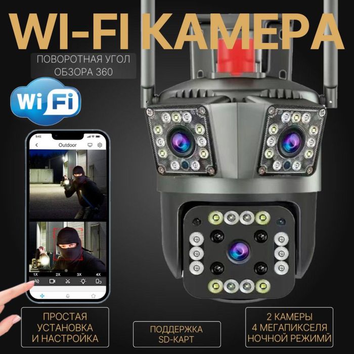 Уличная WiFi камера видеонаблюдения