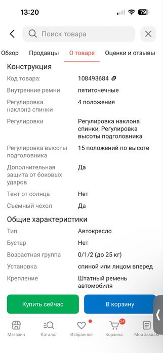 Продам детское автокресло