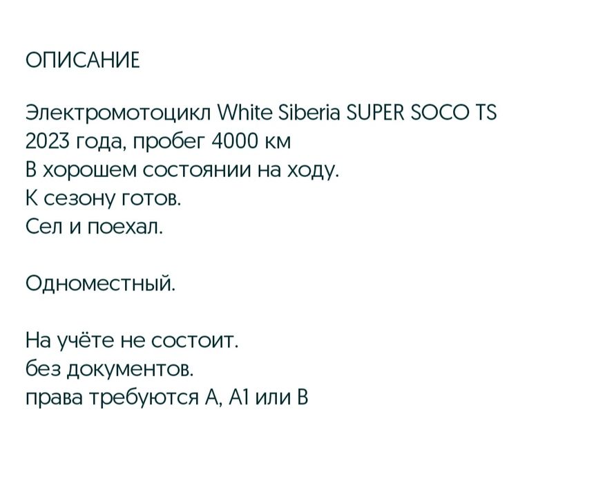 Продам электромотоцикл SUPER SOCO TS