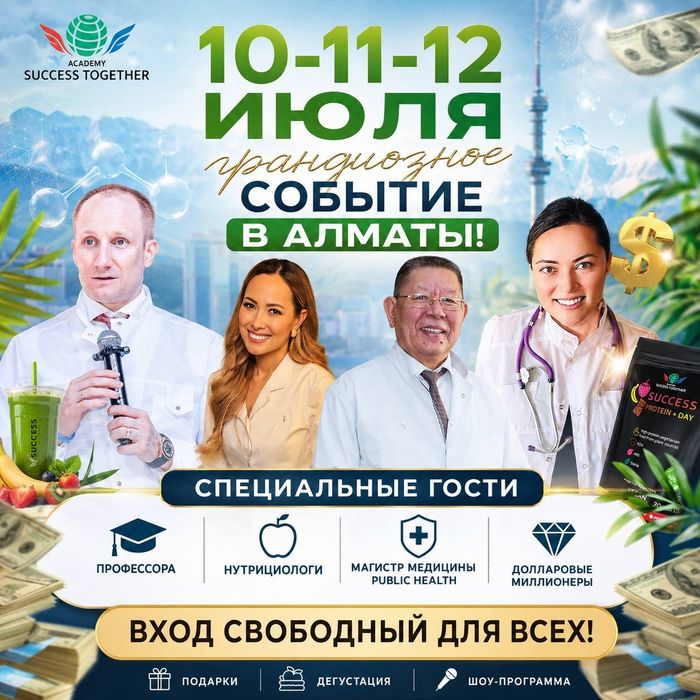 Приглашаем врачей и  профессоров! Форум в Алматы!