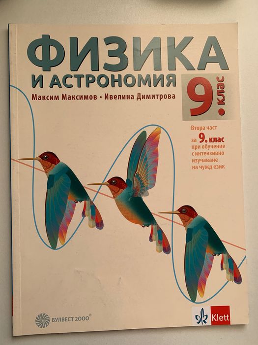 Учебници за 9клас и 10клас