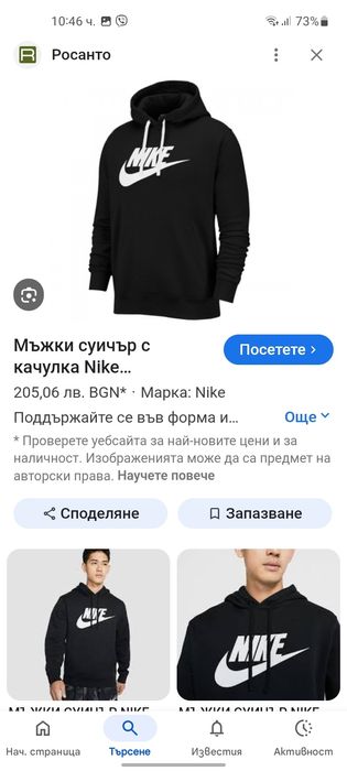 Nike мъжки суичър XL размер.