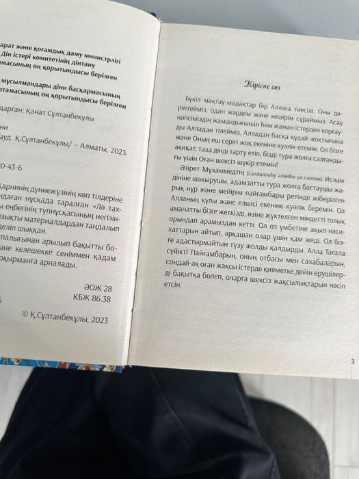 Кітап "Мұңайма".