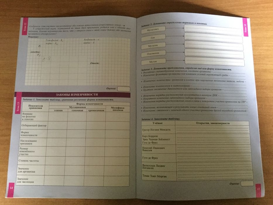 тетрадь с заданиями для индив. работы по биологии 10 к