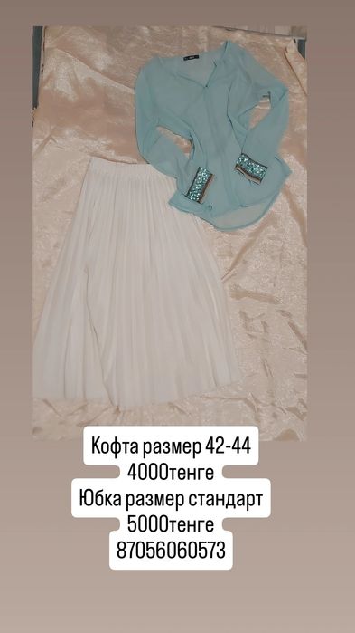 Киымдер сатылады