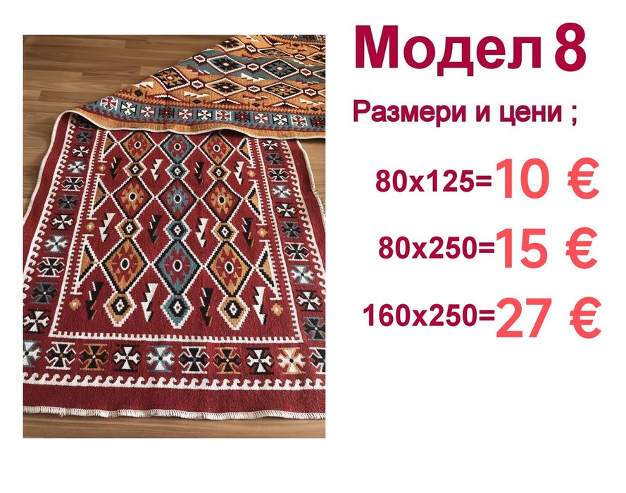 Чипровски десени пътеки и килими