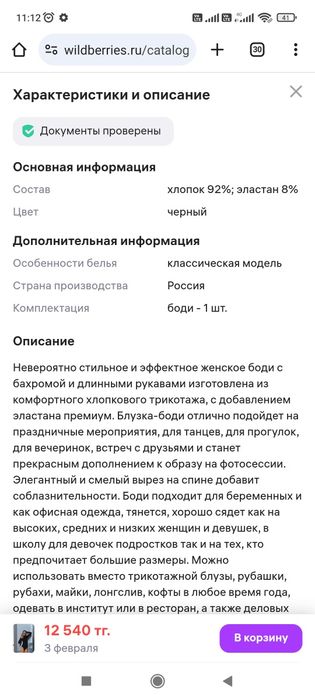 Боди праздничное с бахромой