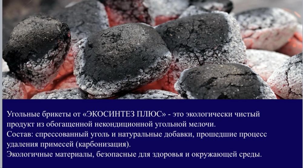 Угольные брикеты