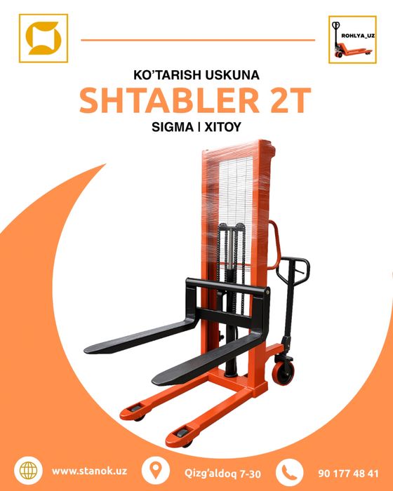 Штаблер ручной 2 тонн 1,60см