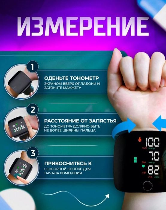 Тонометр для давления на запястье электронный. На аккумуляторе