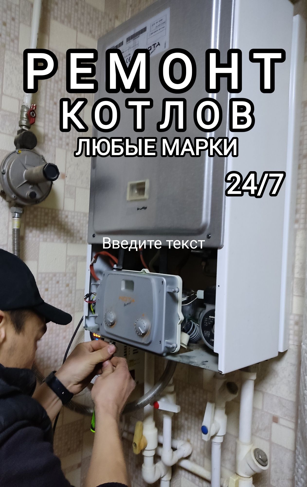 Ремонт газовых котлов.