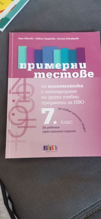 Помагала по математика  за 7-ми клас
