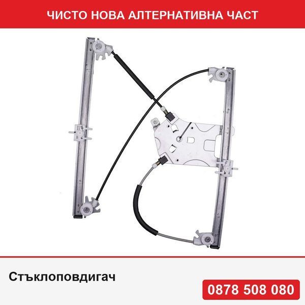 Стъклоповдигач за Mercedes Clasa C (W203) 05.2000-03.2007 преден , електрически без моторче - Мерцедес
