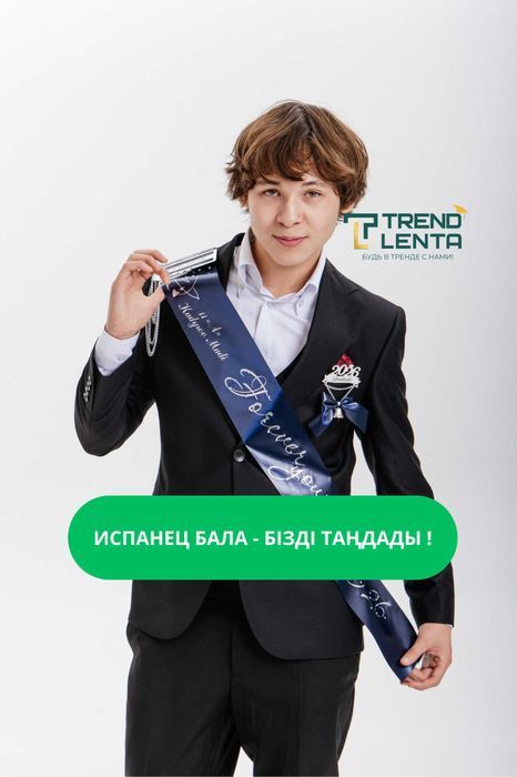 Выпускные именные ленты 2026 — стиль Жас Түлек