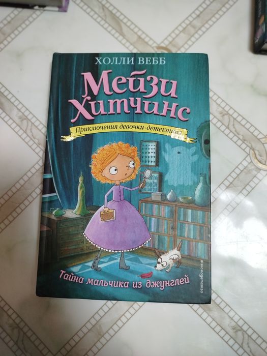 Продам детские детективы