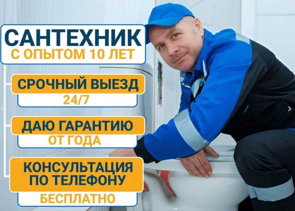 Сантехник с опытом 11 лет. Установка и замена унитаза, монтаж унитаза
