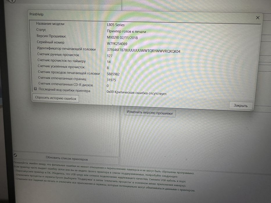 Epson L805 принтер