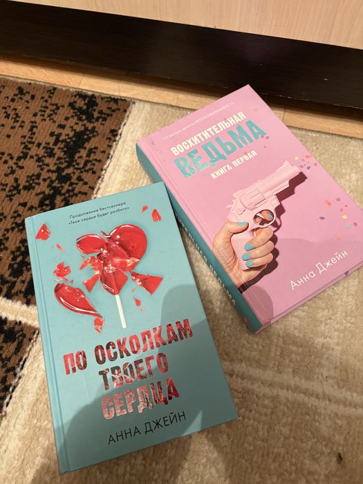 Книги Анны Джейн