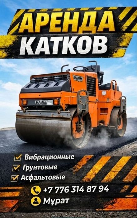 каток 2.3.5.8.10.16тн