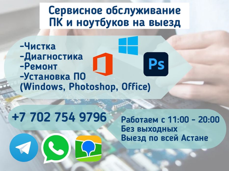 Сервисное обслуживание ПК на выезд