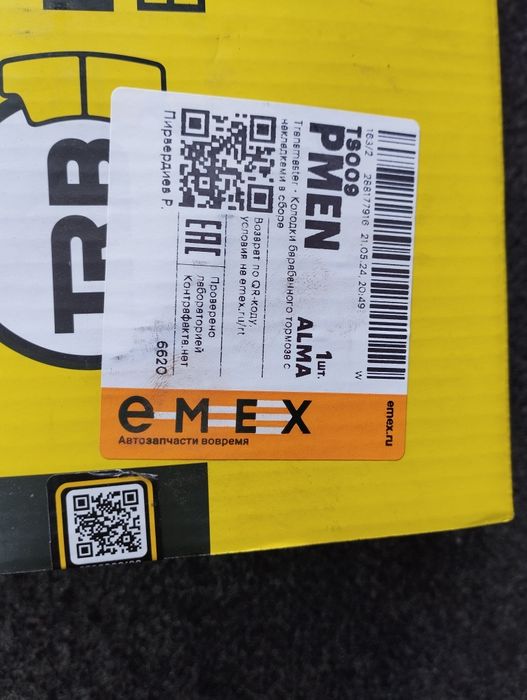 Барабанные тормозные колодки