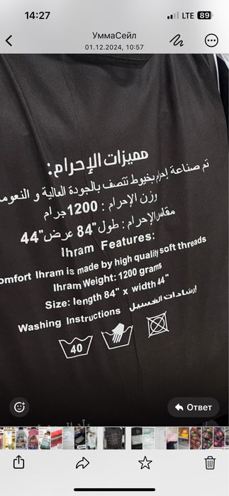 Ихрам для совершения хаджа и умры