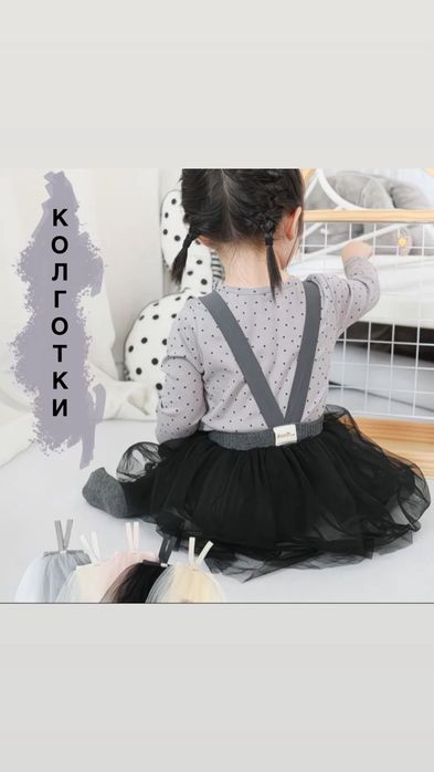 Колготки для принцесс