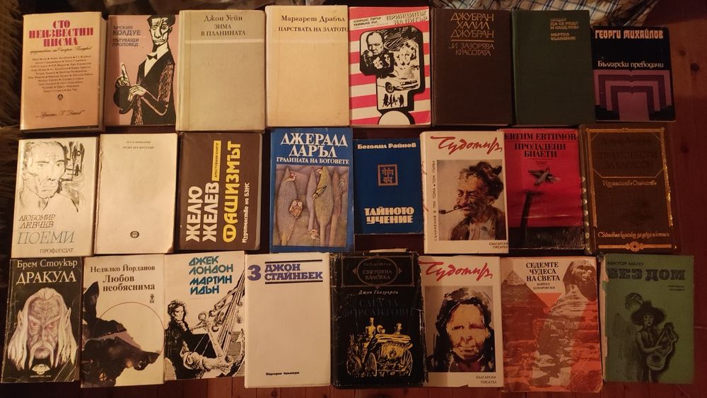 Българска и световна класика - Голяма колекция подбрани книги – класика, приключенски, детски и редки издания
