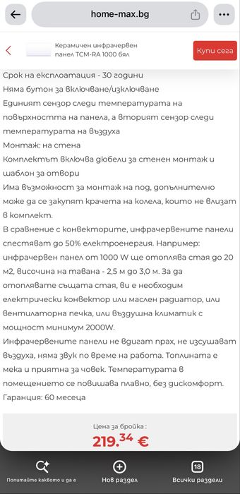 Керамичен инфрачервен панел -2 броя с гаранция