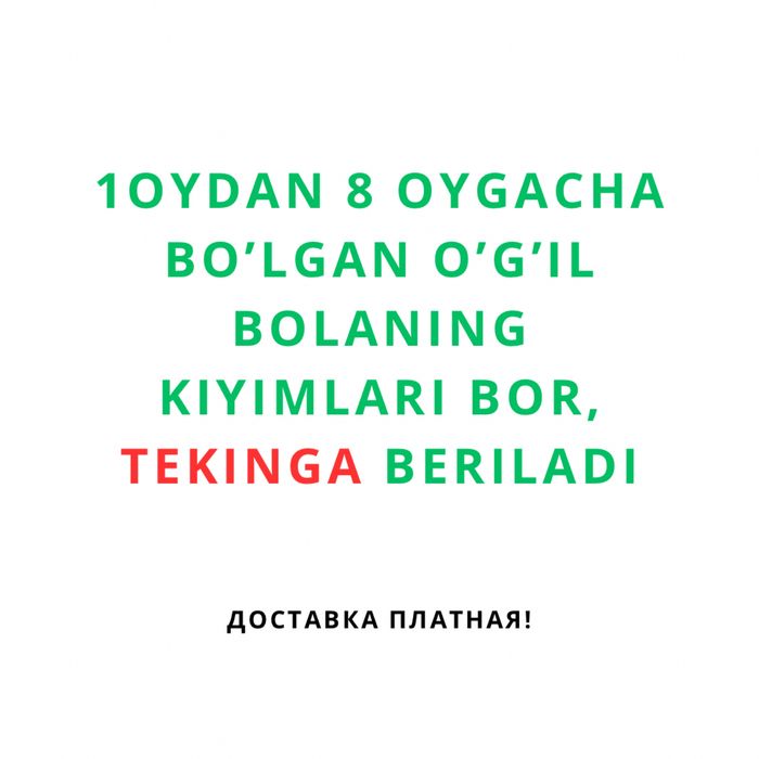 детская одежда бесплатно