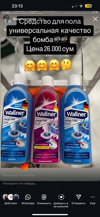 Отбеливатель и средство для пола!