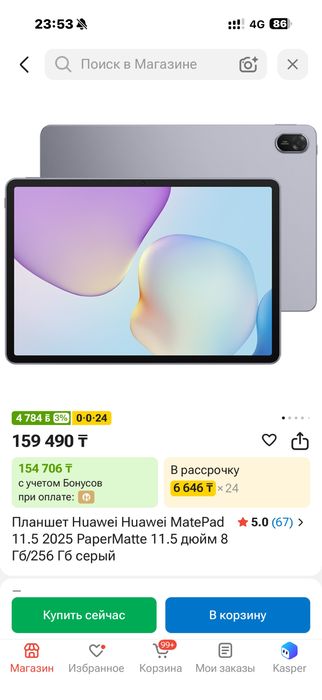 HUAWEI Paper Matte 11.5.    8/256гб