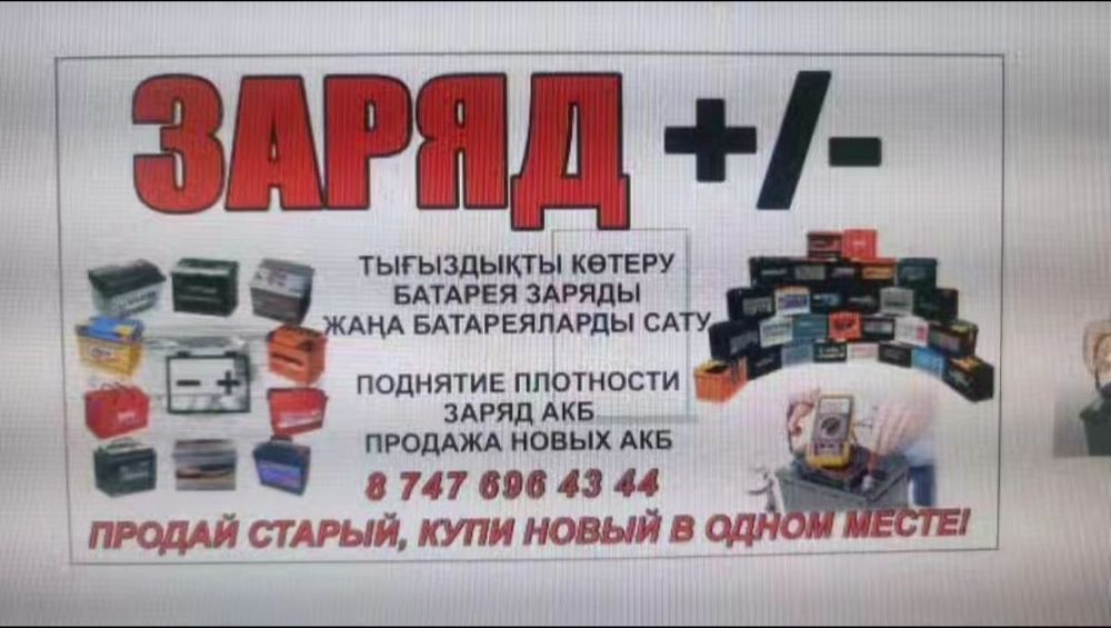 Аккумуляторщик ЛСК 4 мкр. Автостоянка по Верхне тобольской