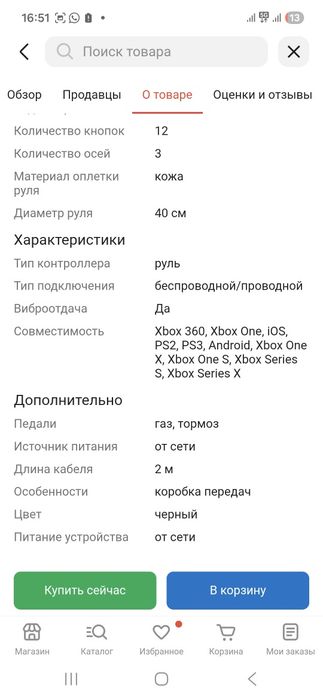 Руль( пелали) игровой