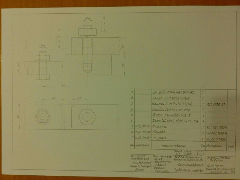 Инженерна графика, технически чертежи, триизмерни модели