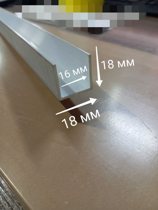 Алюминиевый П- образный профиль
