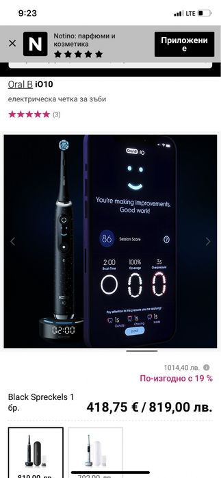 Професионално и персонализирано миене Oral-B iO™ 10- най-висок клас