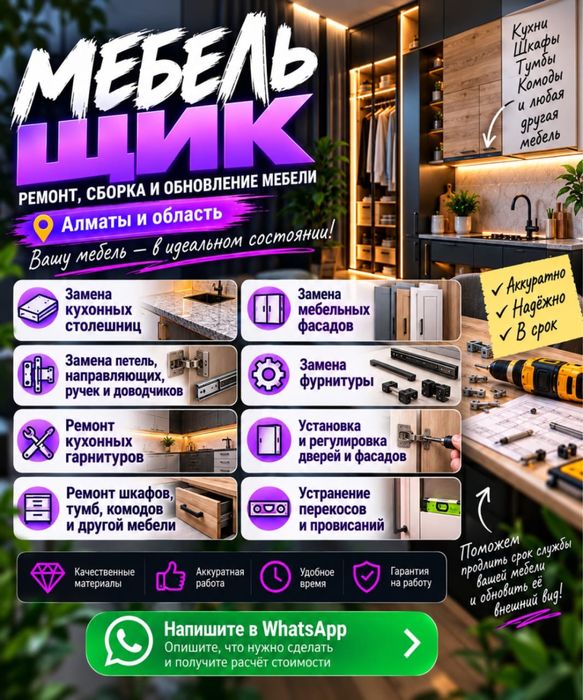 Мебельщик | Ремонт мебели, кухонь, шкафов и сборка