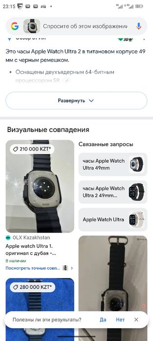 Екі сағат бір бағада