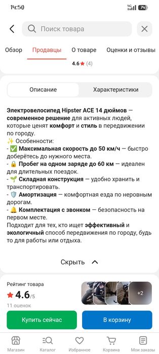Электровелосипед