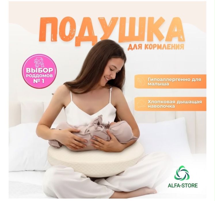 подушка для кормления двойни