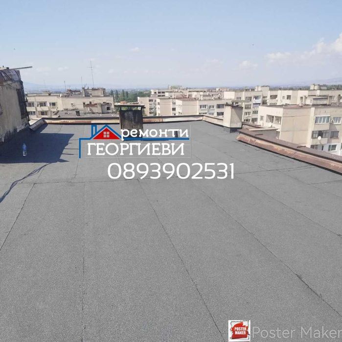 Ремонт на покриви Костинброд
