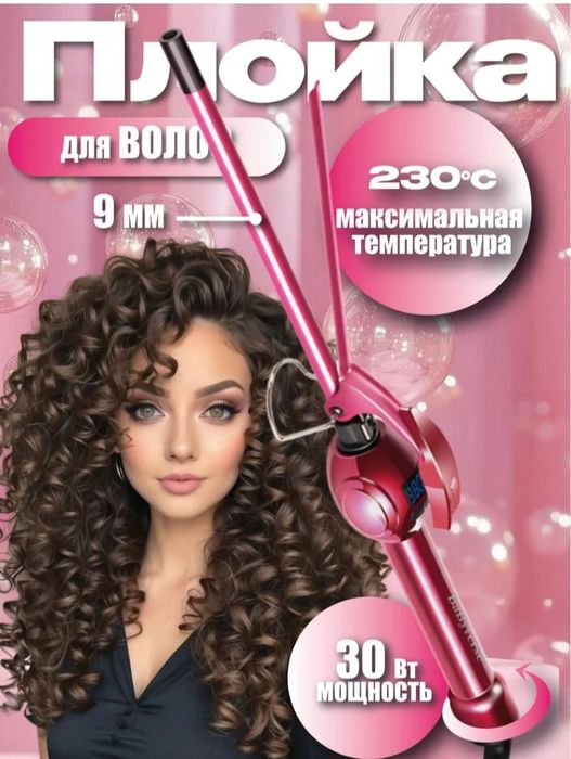 Профессиональный плойка.