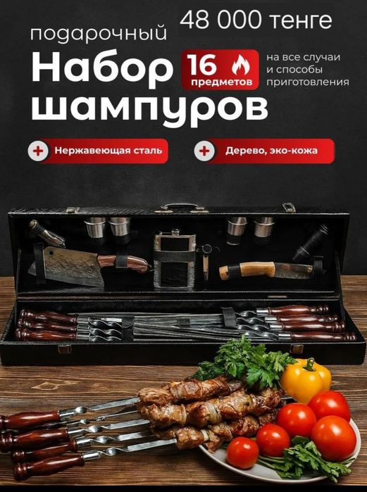 Подарок шашлычные наборы