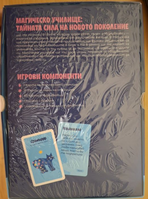 Игра Магическо училище