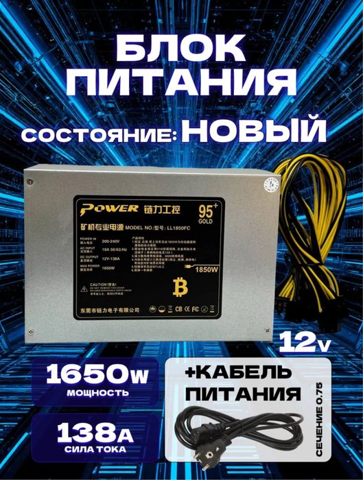 Мощный блок питания с кабелем 1650Вт торг есть не использованный