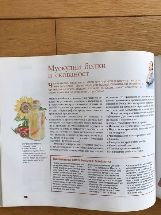 Книга за здраве чрез природолечение
