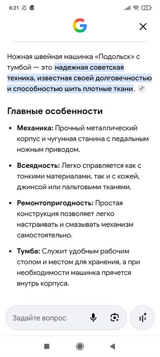 Швейная машинка подольск
