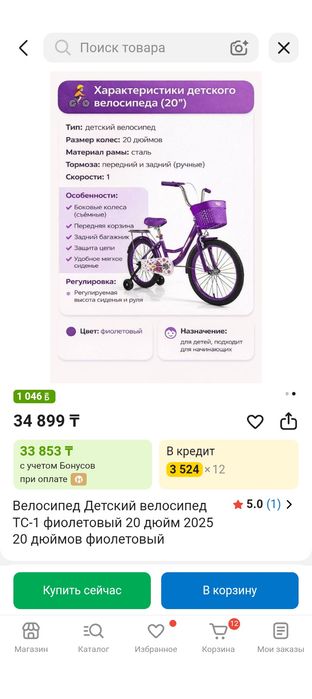 Велосипед деский бу