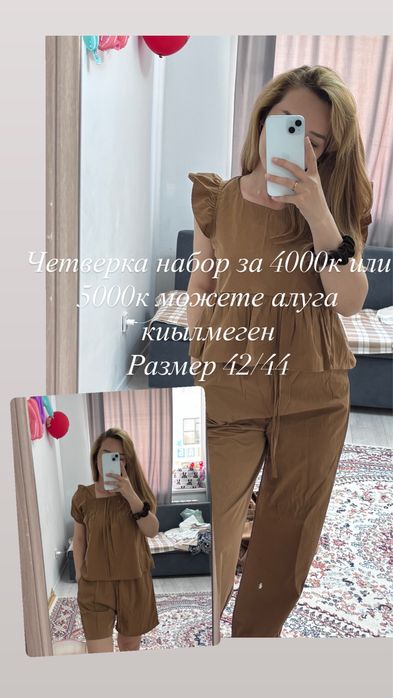Женские вещи 44/